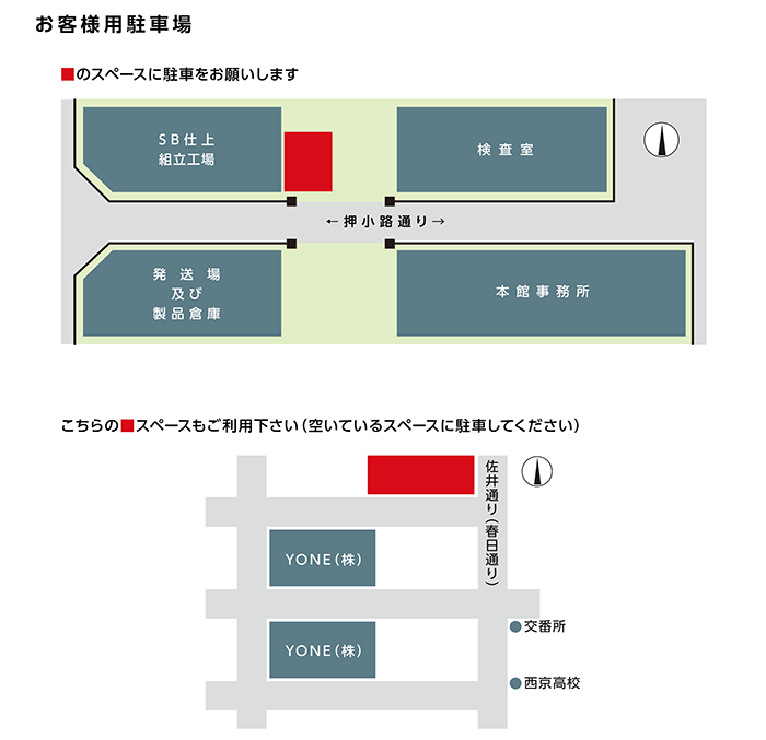 お客様用駐車場